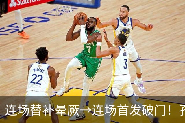 连场替补晕厥→连场首发破门！孔帕尼：关于穆西亚拉的问题全没了
